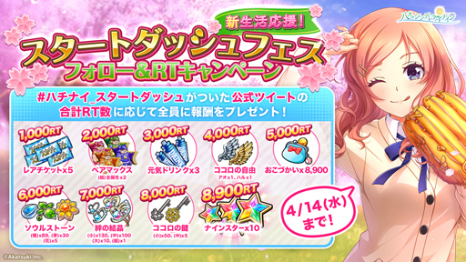 画像ギャラリー No.009のサムネイル画像 / 「八月のシンデレラナイン」で“新生活応援!スタートダッシュフェス”前半が開催中