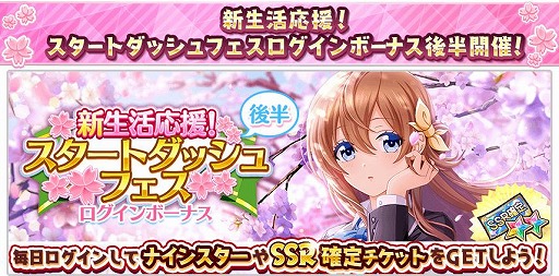 画像ギャラリー No.006のサムネイル画像 / 「八月のシンデレラナイン」で“新生活応援!スタートダッシュフェス”後半が開始