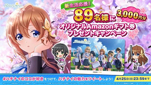 画像ギャラリー No.010のサムネイル画像 / 「八月のシンデレラナイン」で“新生活応援!スタートダッシュフェス”後半が開始