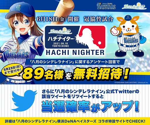 ���������꡼ No.005�Υ���ͥ������ / ��Ȭ��Υ���ǥ��ʥ���ס�����DeNA�٥�������������ܤ����ߥ����Ȥ�����