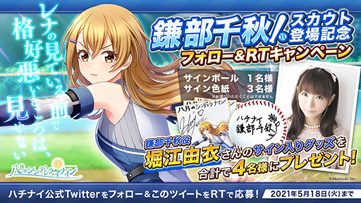 画像ギャラリー No.001のサムネイル画像 / 「八月のシンデレラナイン」,新選手・鎌部千秋(CV:堀江由衣)がスカウトに初登場