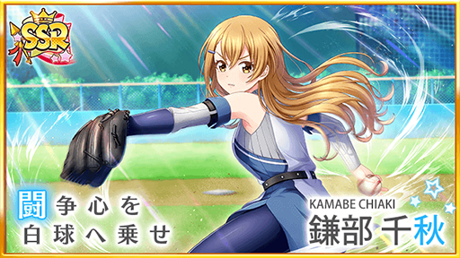 画像ギャラリー No.004のサムネイル画像 / 「八月のシンデレラナイン」,新選手・鎌部千秋(CV:堀江由衣)がスカウトに初登場