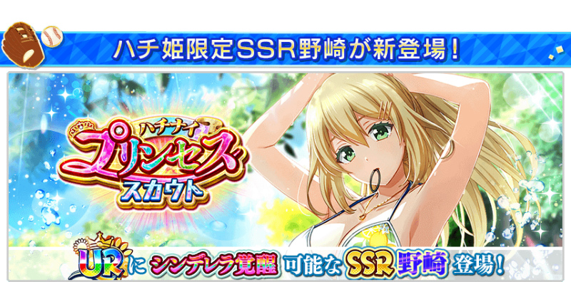 画像集no 003 ハチナイ Urに覚醒可能なssr 野崎夕姫がハチナイ 画像集no 003 ハチナイ Urに覚醒可能なssr 野崎夕姫がハチナイ