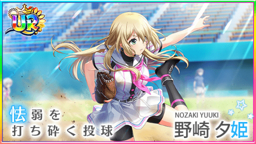 画像ギャラリー No.002のサムネイル画像 / 「ハチナイ」,URに覚醒可能なSSR 野崎夕姫がハチナイプリンセススカウトに新登場