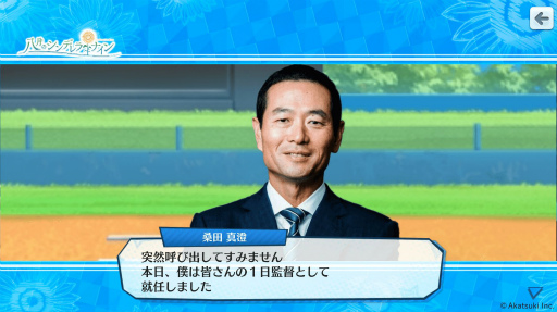 画像ギャラリー No.011のサムネイル画像 / 「八月のシンデレラナイン」に巨人軍の桑田真澄氏が登場。選抜チームに挑戦できる