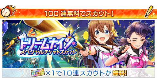 画像ギャラリー No.007のサムネイル画像 / 「ハチナイ」の大型キャンペーン“八夏祭”第2弾が開始。100連無料スカウトチケットなどを配布