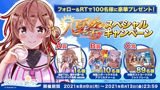 画像ギャラリー No.010のサムネイル画像 / 「ハチナイ」の大型キャンペーン“八夏祭”第2弾が開始。100連無料スカウトチケットなどを配布