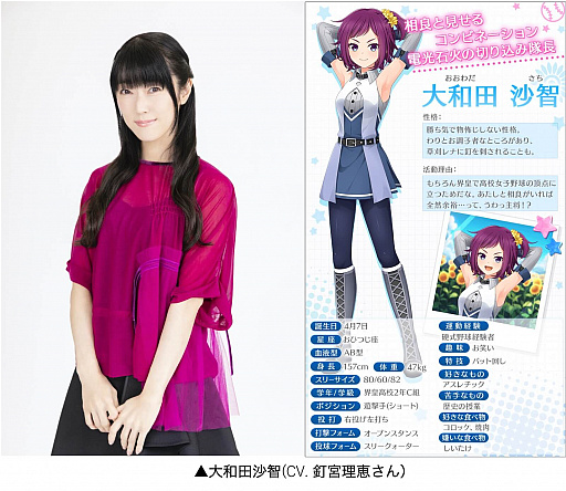 画像ギャラリー No.008のサムネイル画像 / 「八月のシンデレラナイン」,釘宮理恵さんが演じる新選手“大和田沙智”と,田中敦子さんが演じる“相良吉乃”が登場