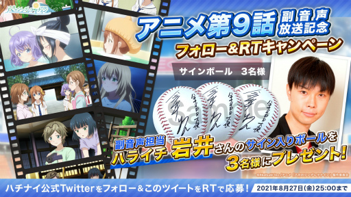 画像ギャラリー No.002のサムネイル画像 / アニメ「八月のシンデレラナイン 2021」ゲスト副音声放送が決定