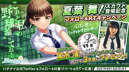 画像ギャラリー No.002のサムネイル画像 / 「八月のシンデレラナイン」を原案としたドラマ“八月の夜はバッティングセンターで。”の主演,関水渚さんが演じる新選手がスカウトに初登場