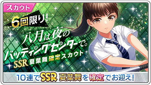 画像ギャラリー No.003のサムネイル画像 / 「八月のシンデレラナイン」を原案としたドラマ“八月の夜はバッティングセンターで。”の主演,関水渚さんが演じる新選手がスカウトに初登場