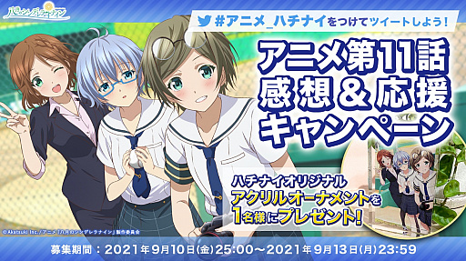 画像ギャラリー No.004のサムネイル画像 / テレビアニメ「八月のシンデレラナイン2021」,第11話を9月10日に放送
