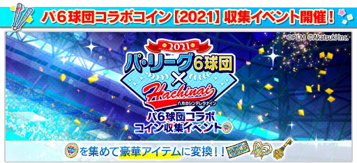 ���������꡼ No.006�Υ���ͥ������ / ��Ȭ��Υ���ǥ��ʥ���פǥѡ��꡼��6���ĤȤΥ���ܥ��٥�Ȥ���Ⱦ������