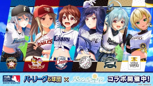 画像ギャラリー No.001のサムネイル画像 / 「八月のシンデレラナイン」でパ・リーグ6球団とのコラボイベント(後半)が開催