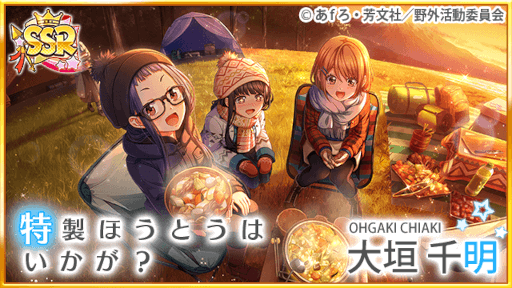 画像集#004のサムネイル/「八月のシンデレラナイン」×「ゆるキャン△」コラボ第2弾が開始