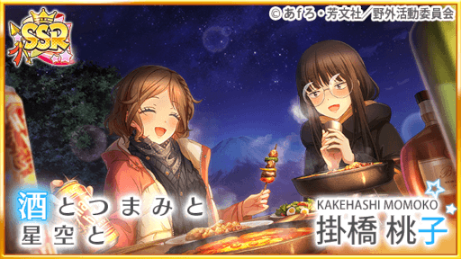 画像集#011のサムネイル/「八月のシンデレラナイン」×「ゆるキャン△」コラボ第2弾が開始