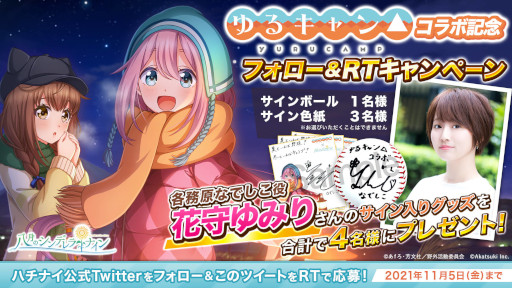 画像集#013のサムネイル/「八月のシンデレラナイン」×「ゆるキャン△」コラボ第2弾が開始