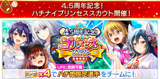 画像ギャラリー No.003のサムネイル画像 / 「八月のシンデレラナイン」4.5周年ハーフアニバーサリーが開催中