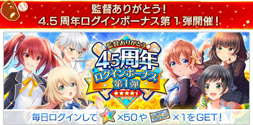 画像ギャラリー No.004のサムネイル画像 / 「八月のシンデレラナイン」4.5周年ハーフアニバーサリーが開催中