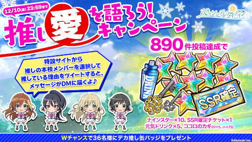 画像ギャラリー No.005のサムネイル画像 / 「八月のシンデレラナイン」4.5周年ハーフアニバーサリーが開催中