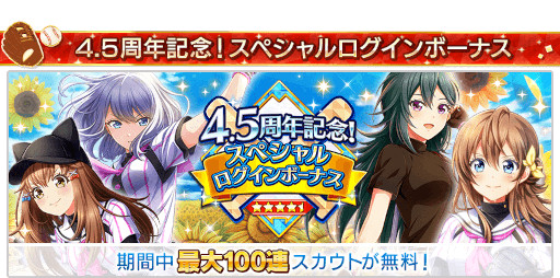 画像ギャラリー No.008のサムネイル画像 / 「八月のシンデレラナイン」4.5周年ハーフアニバーサリーが開催中