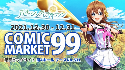 画像ギャラリー No.001のサムネイル画像 / アカツキ,コミケ99で「ハチナイ」のグッズ販売やブースイベントを実施