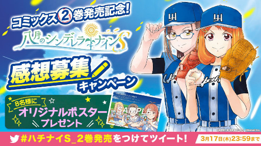 ���������꡼ No.002�Υ���ͥ������ / ��Ȭ��Υ���ǥ��ʥ���S�ץ��ߥå�����2����3��8��ȯ��