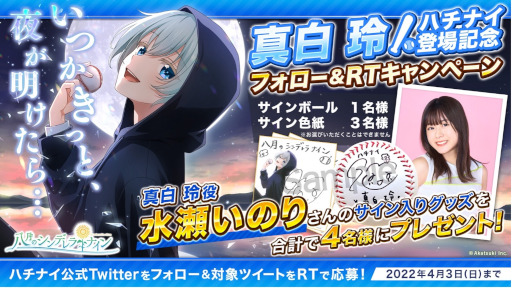 画像ギャラリー No.001のサムネイル画像 / 「八月のシンデレラナイン」新作ノベライズ第4弾“白夜に揺蕩う追憶”が発売