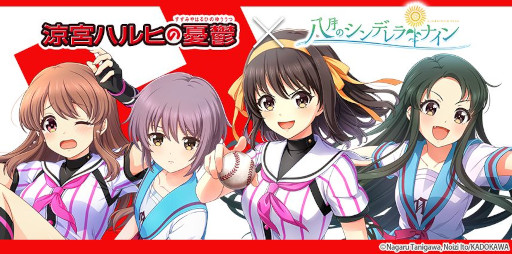 画像ギャラリー No.001のサムネイル画像 / 「八月のシンデレラナイン」,「涼宮ハルヒの憂鬱」コラボ第2弾で“鶴屋さん”が登場する限定スカウトを開催