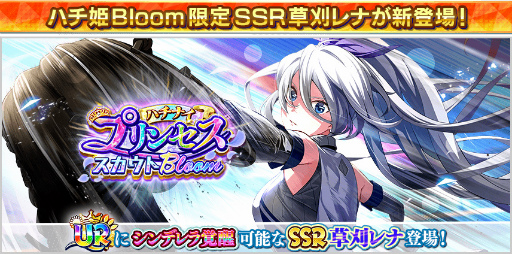 画像ギャラリー No.005のサムネイル画像 / 「ハチナイ」,ナインスターを89個もらえるログインボーナスを実施