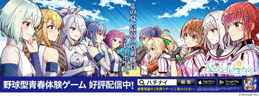 画像ギャラリー No.008のサムネイル画像 / 「ハチナイ」,ナインスターを89個もらえるログインボーナスを実施