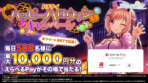 画像ギャラリー No.006のサムネイル画像 / 「八月のシンデレラナイン」,URに覚醒可能な花山栄美が登場する“Trick or Treat!ハロウィン”キャンペーンを開催