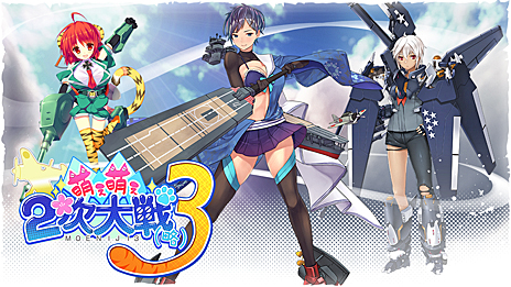 画像ギャラリー No.003のサムネイル画像 / システムソフト・アルファー,「萌え萌え2次大戦(略)3」をこの冬発売。ティザームービーも合わせて公開