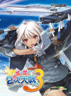 画像ギャラリー No.001のサムネイル画像 / PC版「萌え萌え2次大戦(略)3」の店舗特典が公式サイトで公開