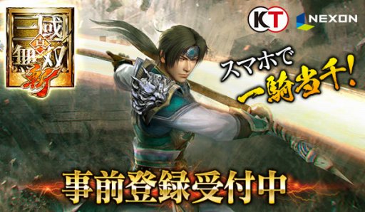 スマホ向けアクションrpg 真 三國無双 斬 で事前登録の受付がスタート 公式サイトでは登場キャラの情報なども確認できる