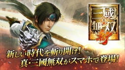 画像ギャラリー No.003のサムネイル画像 / スマホ向けアクションRPG「真・三國無双 斬」で事前登録の受付がスタート。公式サイトでは登場キャラの情報なども確認できる