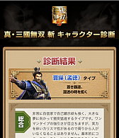 真 三國無双 斬 自分の武将タイプが分かる キャラクター診断 が公開 事前登録30万人達成特典も発表 真 三國無双 斬 自分の武将タイプが分かる キャラクター診断 が公開 事前登録30万人達成特典も発表