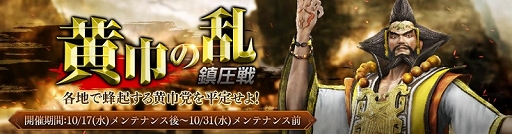 画像ギャラリー No.002のサムネイル画像 / 「真・三國無双 斬」,イベント「黄巾の乱鎮圧戦」が開催&新キャラクター「鮑三娘」登場
