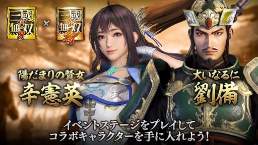 真 三國無双 斬 で 真 三國無双8 とのコラボイベントが開催に