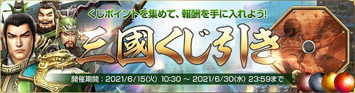 画像ギャラリー No.002のサムネイル画像 / 「真・三國無双 斬」,サービス開始1000日を記念したキャンペーンやイベントが開催