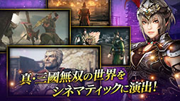 真・三國無双 斬