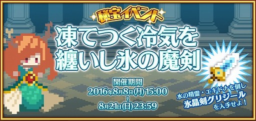 画像ギャラリー No.001のサムネイル画像 / 「ブレイブキャラバン」,水属性の武器「氷晶剣グリジール」を入手できるイベント