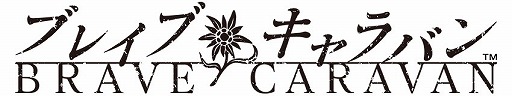 画像ギャラリー No.003のサムネイル画像 / 「ブレイブキャラバン」,水属性の武器「氷晶剣グリジール」を入手できるイベント