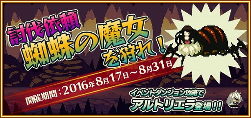 画像ギャラリー No.002のサムネイル画像 / 「ブレイブキャラバン」,イベント“蜘蛛の魔女を狩れ!”を開催