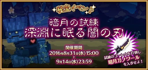 画像ギャラリー No.001のサムネイル画像 / 「ブレイブキャラバン」,強力な闇属性の剣を入手できるイベントダンジョンが登場