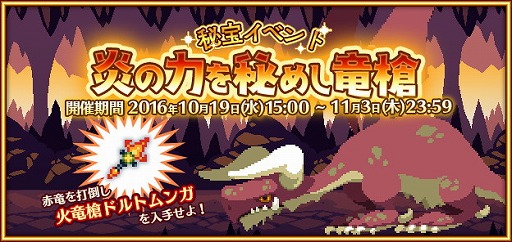 画像ギャラリー No.001のサムネイル画像 / 「ブレイブキャラバン」,“火竜槍ドルトムンガ”を入手できるイベントを開催