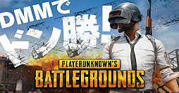���������꡼ No.001�Υ���ͥ������ / DMM������ͥ�󥰥����ӥ���PLAYERUNKNOWN'S BATTLEGROUNDS�פΥ����ڡ�����2�Ƥ�50��Υݥ���ȴԸ���DMM���ꥲ�����⥹����Υǥ���������