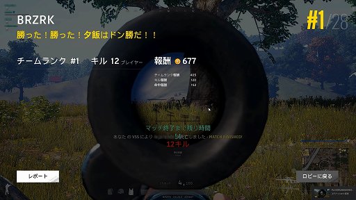 画像ギャラリー No.024のサムネイル画像 / 「PLAYERUNKNOWN'S BATTLEGROUNDS」初心者を脱して“ドン勝”を食べるために覚えておきたい10のコツ