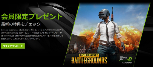���������꡼ No.007�Υ���ͥ������ / NVIDIA����PUBG�פǶ����о줹�뺽���ޥåפ��������5��������GeForce Experience�桼����5000̾�ؤ�PUBG̵���ץ쥼��Ȥ�ȯɽ
