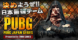 画像ギャラリー No.001のサムネイル画像 / 「PUBG」,DMM GAMES公式大会「PUBG JAPAN SERIES」のαリーグ予選出場チームが決定